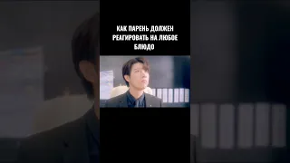 И желательно всегда 😂  (дорама Неожиданная любовь) все серии на канале ‎@NewTVRussian 