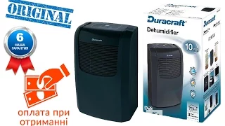 Осушувач Duracraft DD-TEC10NE викачує з повітря до 10 Л/ДОБУ води - Осушитель Воздуха pobut.lviv.ua