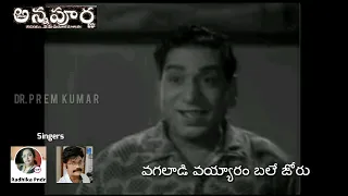 vagaladi vayyaram bale joru | Annapurna - 1966 Film | Relangi | Girija.