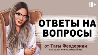 Свободная тема. Вопрос-ответ. Психология.