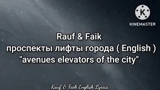 Rauf & Faik - проспекты лифты города ( English Suptitels ) "avenues, elevators, cities "