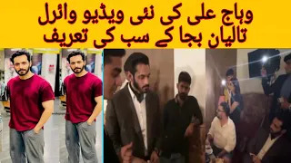 OMG!! 💕💞💓Wahaj Ali New Acting Video Viral On Social Media#wahajali #yumnazaidi#terebinseason2