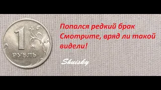 🌍 1 рубль / Редкий брак на монете
