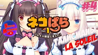 Прохождение NEKOPARA Vol.1 ► [#4] ПЕРВЫЙ ПОСЕТИТЕЛЬ