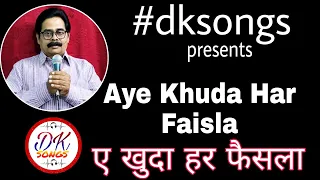 Aye Khuda Har Faisla| Ft. dksongs| Kishore Kumar| Abdullah (1980)