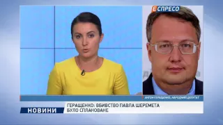 Вибухівку прикріпили під днище автомобіля Шеремета, - Геращенко