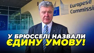 ❗️Вперше! Вступ до ЄС залежить ЛИШЕ ВІД УКРАЇНИ! Порошенко провів потужні переговори у Брюсселі