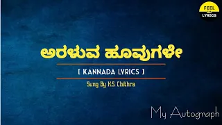Araluva Hoovugale Song Lyrics In Kannada|KS Chithra|My Autograph @FeelTheLyrics