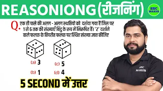 SSC GD 2024 Reasoning Class 5 | SSC GD Reasoning shorts trick in hindi, SSC GD Reasoning by Ajay sir