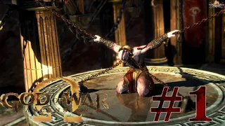 God of War Ascension часть 1 начало пути