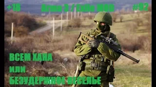 Arma 3 EXILE MOD Дерзкие старикашки... или  безудержное веселье