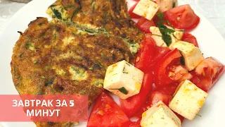 Всего 2 ингредиента и Вкусный Завтрак за минуты Готов!