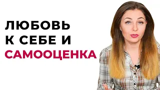 Люблю ли я себя, или Как формируется любовь к себе и самооценка? Психолог Лариса Бандура