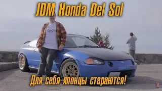 JDM Honda Del Sol Si-R - дикарь в душе [BMIRussian]