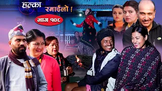 Halka Ramailo | Episode 108 | 05 December | 2021 | Balchhi Dhurbe, Raju Master | Nepali Comedy