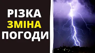 ПОГОДА НА ТИЖДЕНЬ! Яка буде погода 7-13 СЕРПНЯ?