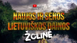 Naujos ir Senos Lietuviškos Dainos • ŽOLINĖ • 2023 Rinkinys