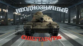 Свежий обзор на прем танк 8 лвл Chieftain t95 в WoT Blitz