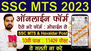 SSC MTS Online Form 2023 Kaise Bhare Mobile Se | How to fill SSC MTS and Havildar Online Form 2023