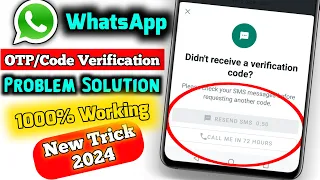 WhatsApp OTP Verification Problem Solution 2024 | WhatsApp Verification Code Problem Fixed 100%