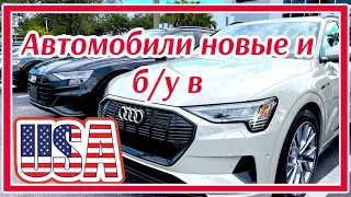 США Цены на Машины в Америке