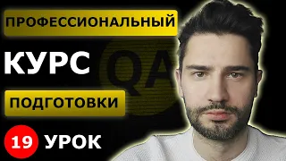 Отчет о тестировании / Урок 19 / Тестировщик с нуля