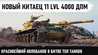 САМЫЙ ОПАСНЫЙ ТАНК КИТАЯ! 4000 дпм и невероятное пробитие в 350мм! 121b красивейший Колобанов в wot