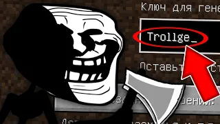 НИКОГДА НЕ ИГРАЙ НА СИДЕ ТРОЛЛФЕЙС В МАЙНКРАФТ ! SCP TROLLGE MINECRAFT СТРАШНЫЙ СИД