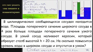 Физика В цилиндрических сообщающихся сосудах находится вода. Площадь поперечного сечения широкого