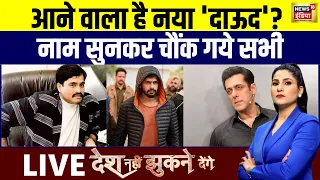 🔴Desh Nahin Jhukne Denge with Rubika Liyaquat LIVE : Salman Khan | Dawood Ibrahim | Lawrence Bishnoi