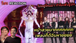 5 คนยืนเรียงกันคือหน้าปังมาก แม่มรึ้งง  [REACTION] ITZY "마.피.아. In the morning" M/V