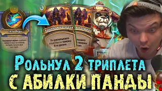 Сильвернейм раскопал 2 ТРИПЛЕТА с Абилки Котика на ПАНДЕ |  SilverName Best Moments