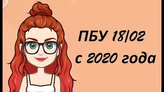 ПБУ 18/02 c 2020г.  Учет расчетов по налогу на прибыль.