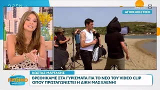Κώστας Μαρτάκης: Στο νέο του video clip η Ελένη Τσολάκη | OPEN TV