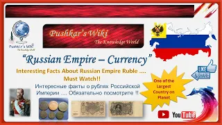 Currency - Russian Empire | History & Interesting facts