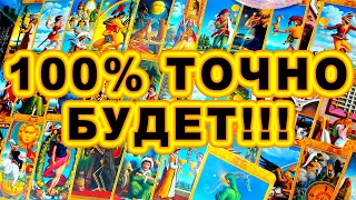 ШОК! ВЫ НЕ ПОВЕРИТЕ! А ЭТО ТОЧНО 100% БУДЕТ! РАСКЛАД ТАРО #shorts #таро #тайны #alenaaries #сегодня