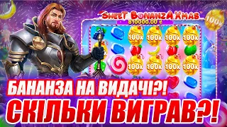 Sweet Bonanza Xmas 🤩 Бананза на Видачі?! 😍 Скільки Виграв?! 🤑 #казино #онлайнказино #україна
