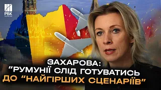 Захарова накинулася на Румунію! Кремль звинуватив країну у провокаціях