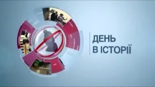 День в історії. Соляний похід