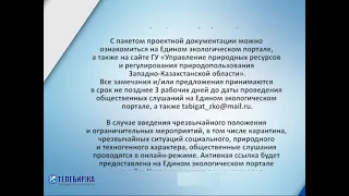 Общественные слушания в с.Жарсуат