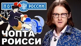 ПОЧТА РОССИИ