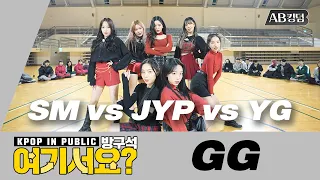 [HERE?] (SM/JYP/YG) 3 Major Agency girl group dance cover showdown!! vol.3 | AB KINGDOM