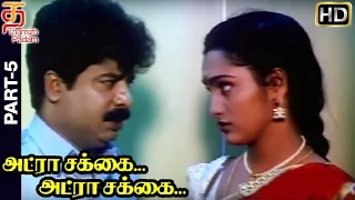 Adra Sakka Adra Sakka Tamil Full Movie HD | Part 5 | Pandiarajan | Sangeetha | Deva | Thamizh Padam