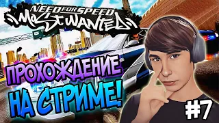 Need for Speed: Most Wanted (2005г) - ПОКОРЯЕМ РОКПОРТ! #7