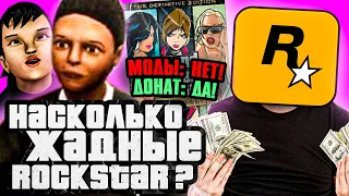 ЖАДНОСТЬ ROCKSTAR 🤑 Gta Remastered, GTA Online, RDR 2