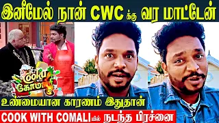 Cook With Comali 5 - Nanil Vijayan Gets Out of the show - Reason | CWC 5 Today Episode | Vijay Tv