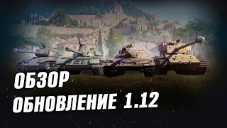 ОБНОВЛЕНИЕ 1.12 ● АП STA-2, СТГ, Т-34-3 и T26E4. Стрим World of Tanks