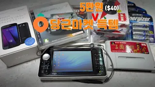 [ENG SUB] I bought Vega UMPC and Retro set I accidentally found at the online for a total of $40