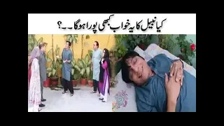 Kya Nabeel Ka Yeh Khuwab Kabhi Pora Hoga - Bulbulay