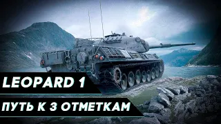 LEOPARD 1 - БЕРУ ДОЛГОЖДАННЫЕ 3 ОТМЕТКИ